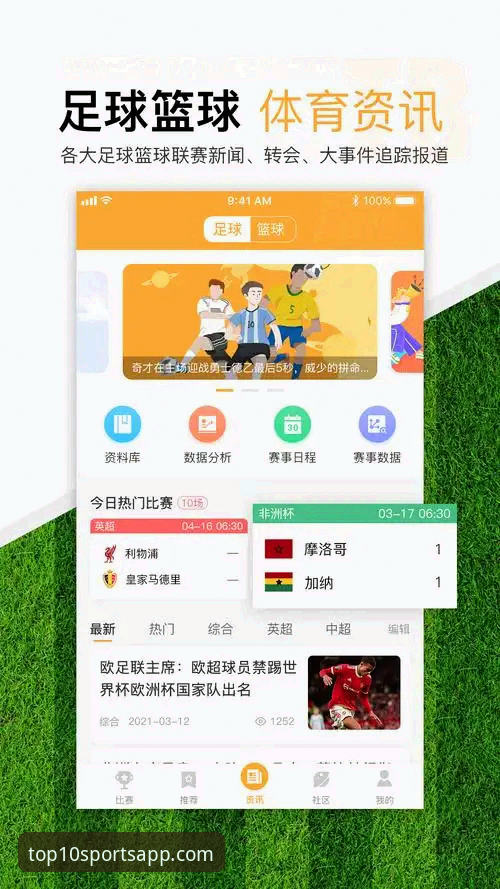 体育APP排行榜安卓版 7个关键指标锁定最佳体育APP排行榜安卓版(2026新版实测)