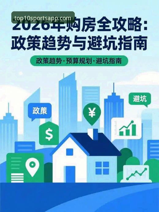 体育APP下载安装安全吗详解：新手必读的避坑指南与2026新版推荐